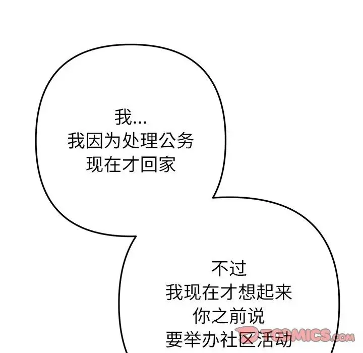 重逢的初恋是继母 第33話 第164页