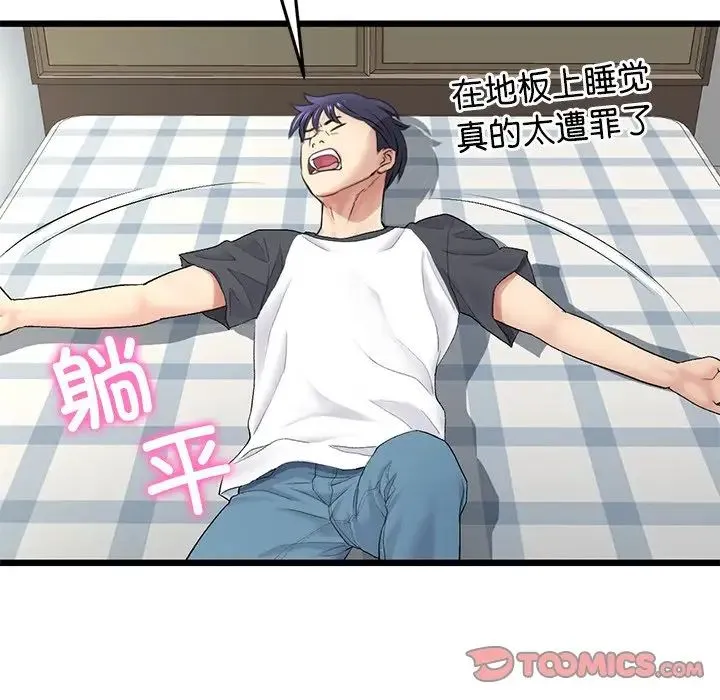 重逢的初恋是继母 第33話 第196页