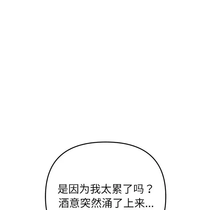 重逢的初恋是继母 第33話 第34页