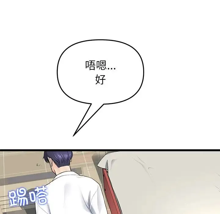 重逢的初恋是继母 第33話 第101页