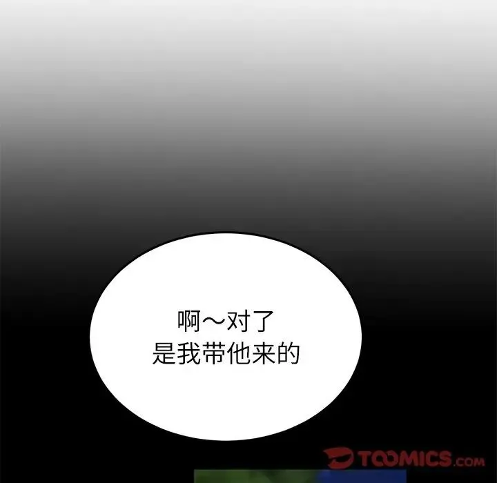 重逢的初恋是继母 第33話 第76页