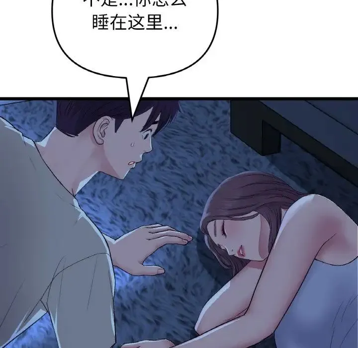 重逢的初恋是继母 第63話 第137页