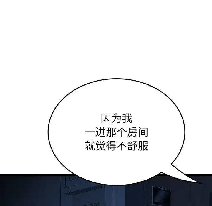 重逢的初恋是继母 第63話 第153页