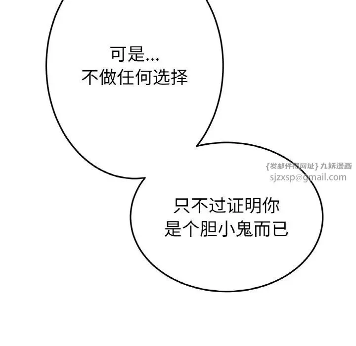 重逢的初恋是继母 第63話 第96页
