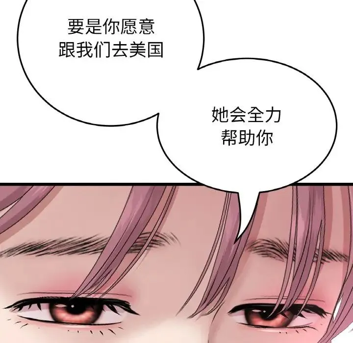 重逢的初恋是继母 第63話 第32页
