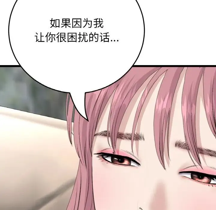重逢的初恋是继母 第63話 第17页