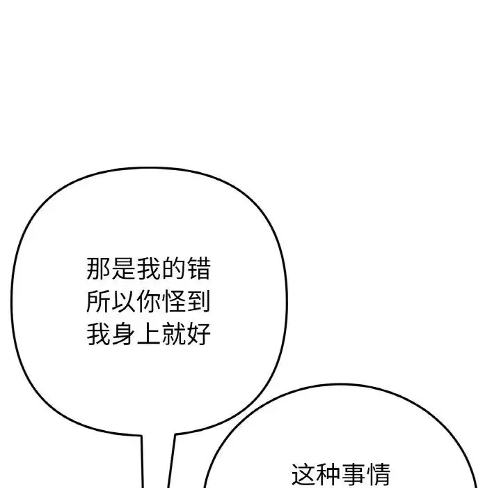 重逢的初恋是继母 第63話 第177页