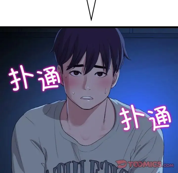 重逢的初恋是继母 第63話 第148页