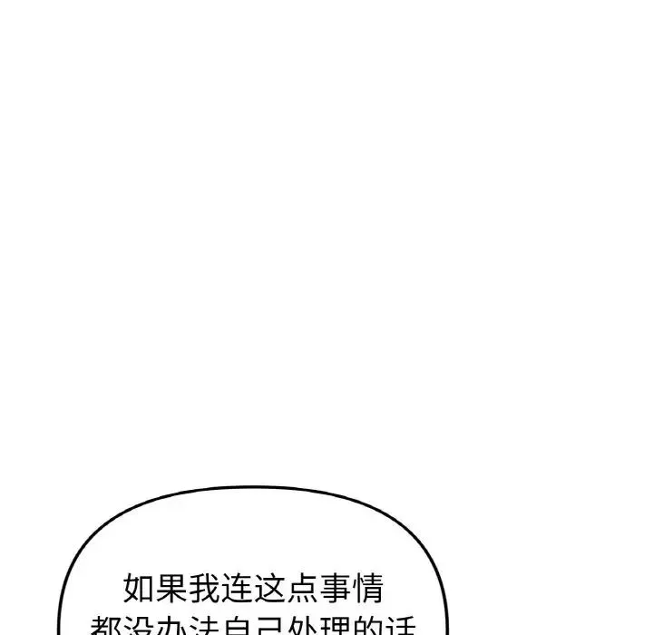 重逢的初恋是继母 第63話 第19页