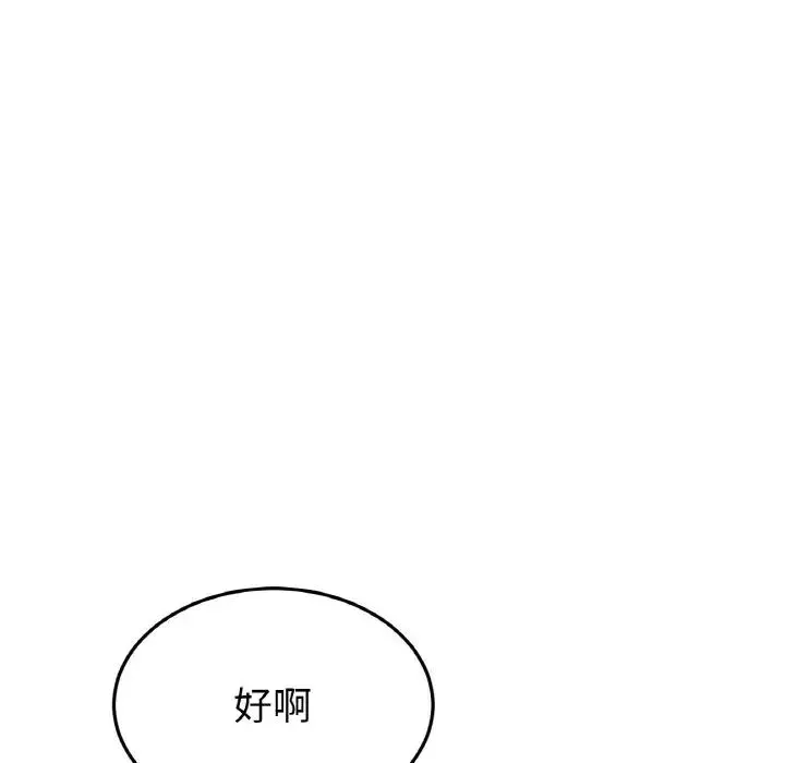 重逢的初恋是继母 第63話 第161页