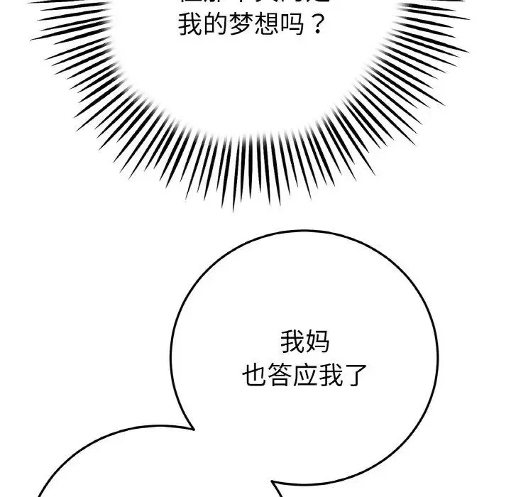 重逢的初恋是继母 第63話 第31页
