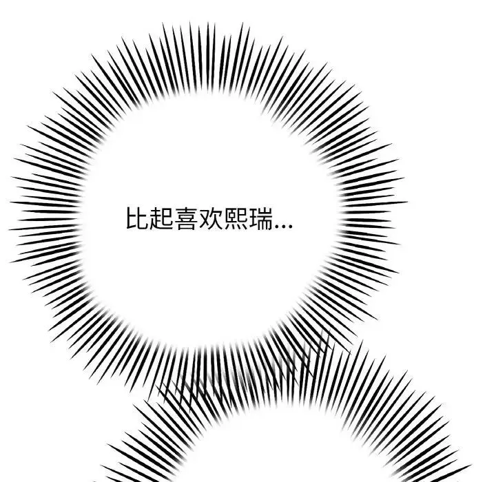 重逢的初恋是继母 第63話 第82页