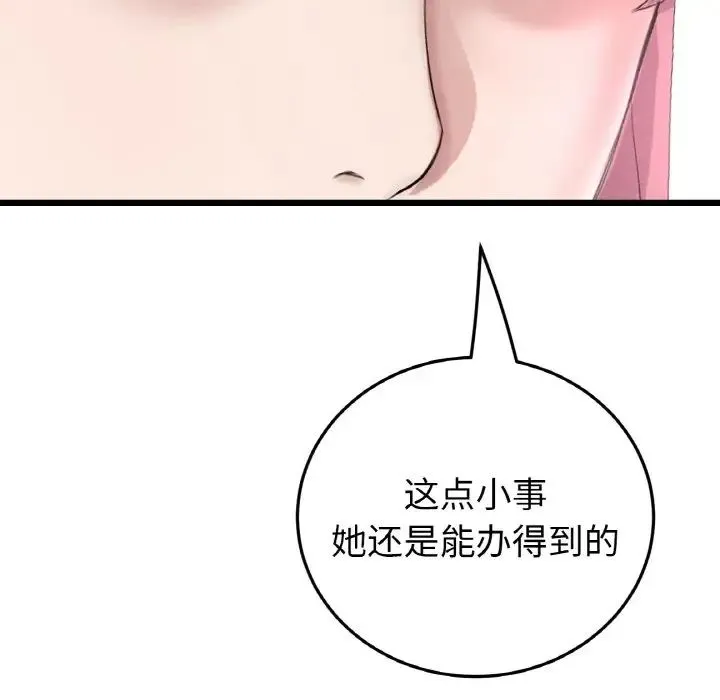 重逢的初恋是继母 第63話 第33页