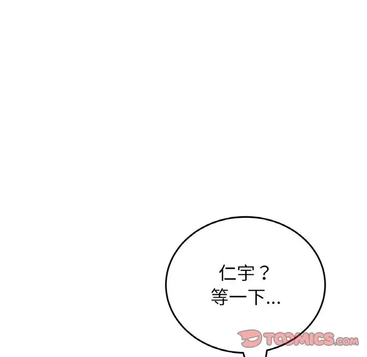 重逢的初恋是继母 第63話 第188页
