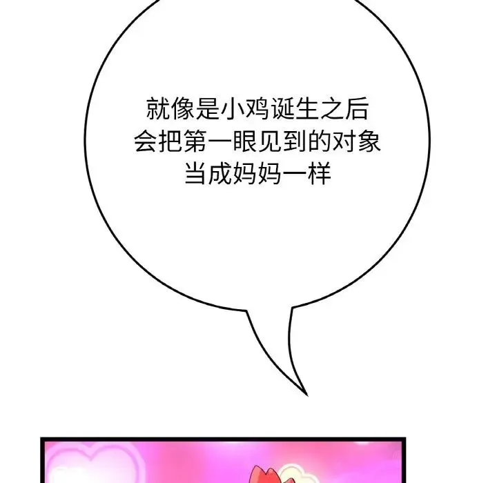 重逢的初恋是继母 第63話 第199页