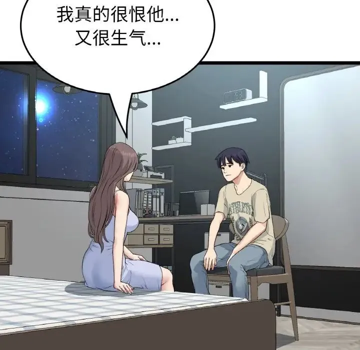 重逢的初恋是继母 第63話 第167页