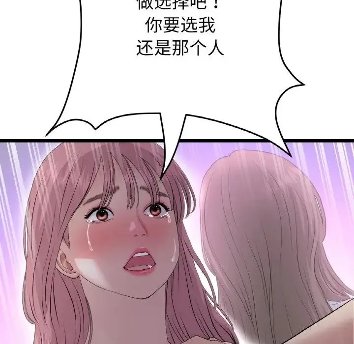 重逢的初恋是继母 第63話 第75页