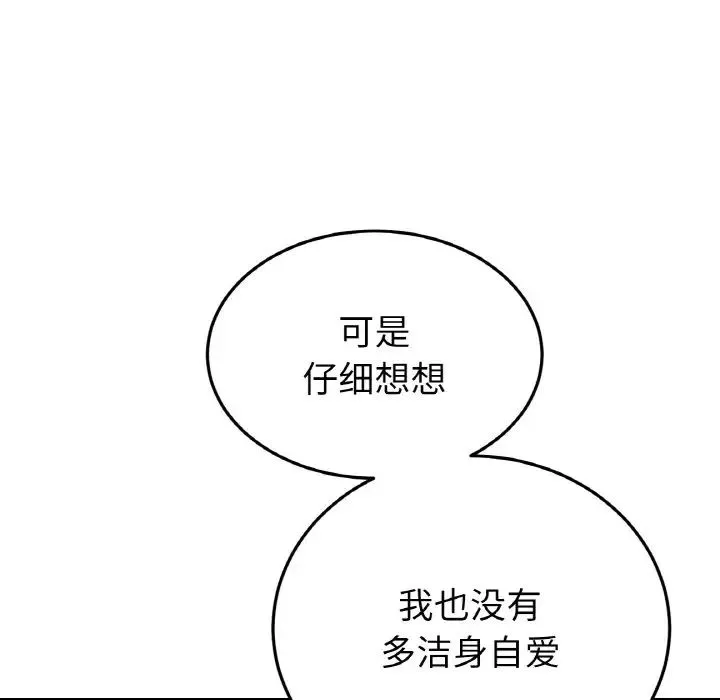 重逢的初恋是继母 第63話 第169页