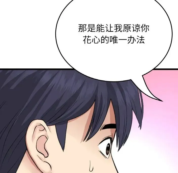 重逢的初恋是继母 第63話 第106页