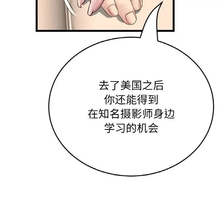 重逢的初恋是继母 第63話 第23页