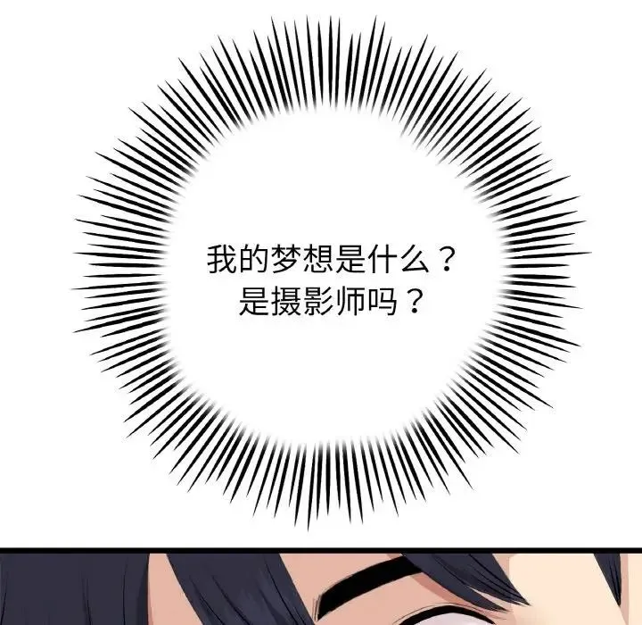 重逢的初恋是继母 第63話 第29页
