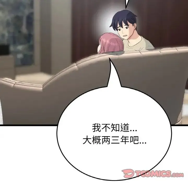 重逢的初恋是继母 第63話 第12页