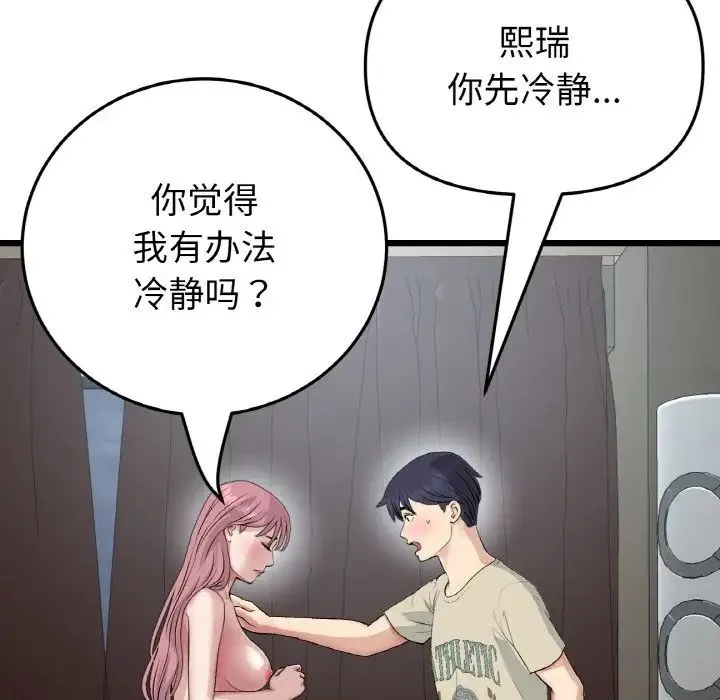 重逢的初恋是继母 第63話 第72页