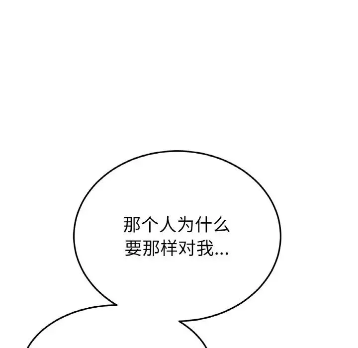 重逢的初恋是继母 第63話 第166页
