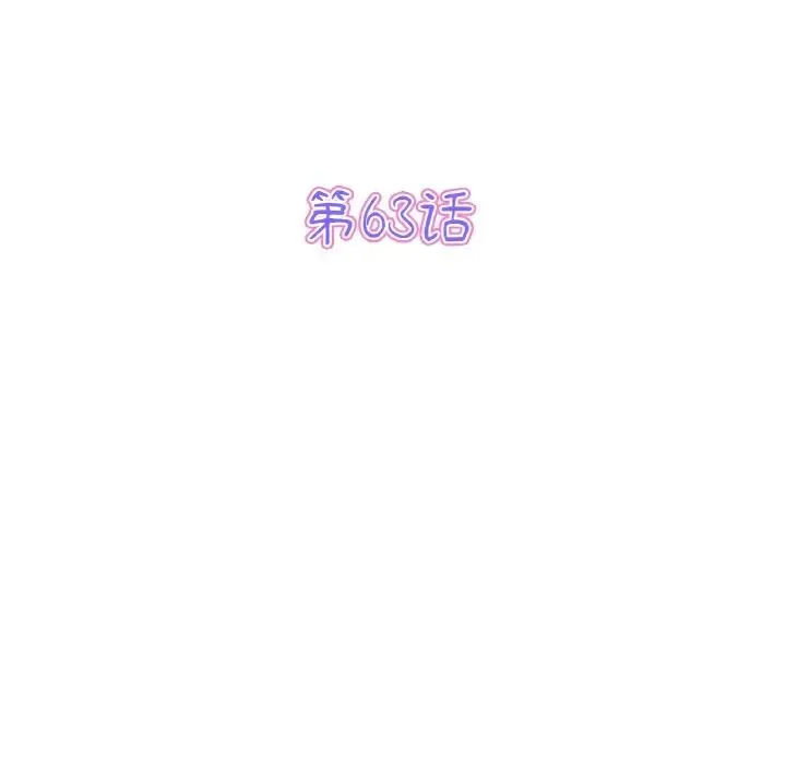 重逢的初恋是继母 第63話 第42页