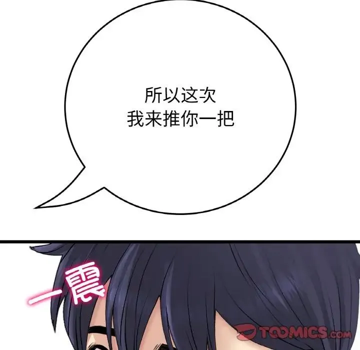 重逢的初恋是继母 第63話 第100页