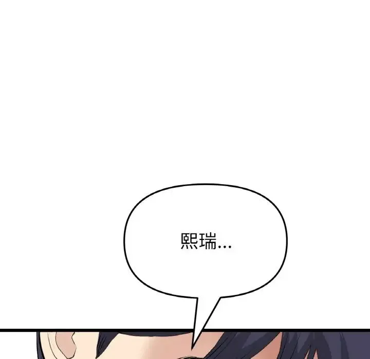 重逢的初恋是继母 第63話 第91页