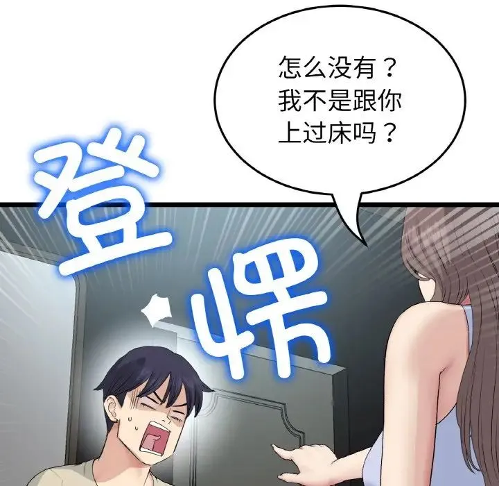 重逢的初恋是继母 第63話 第175页