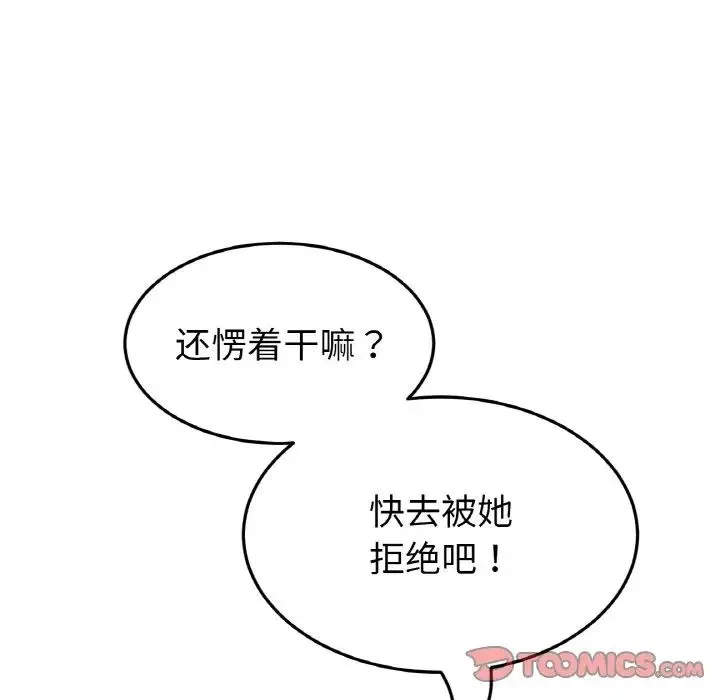 重逢的初恋是继母 第63話 第108页