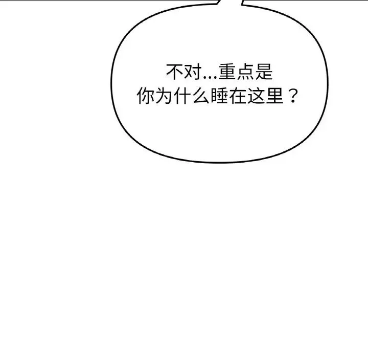 重逢的初恋是继母 第63話 第152页