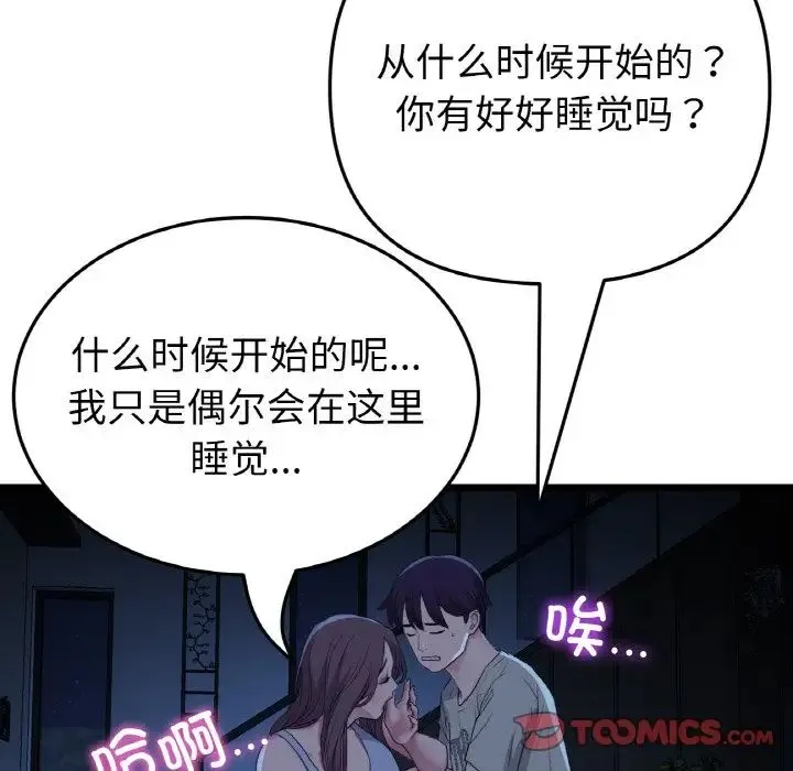 重逢的初恋是继母 第63話 第156页