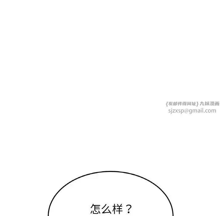 重逢的初恋是继母 第63話 第43页
