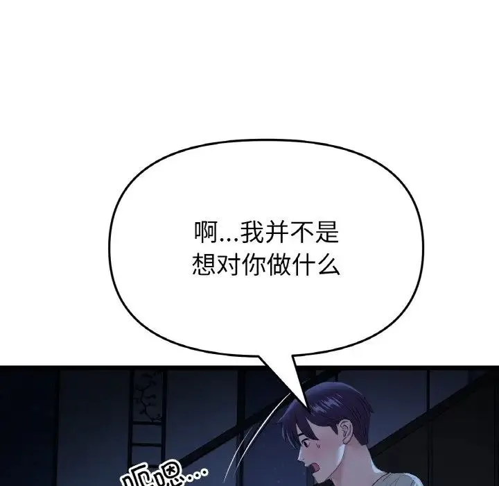重逢的初恋是继母 第63話 第142页