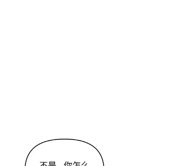 重逢的初恋是继母 第63話 第136页