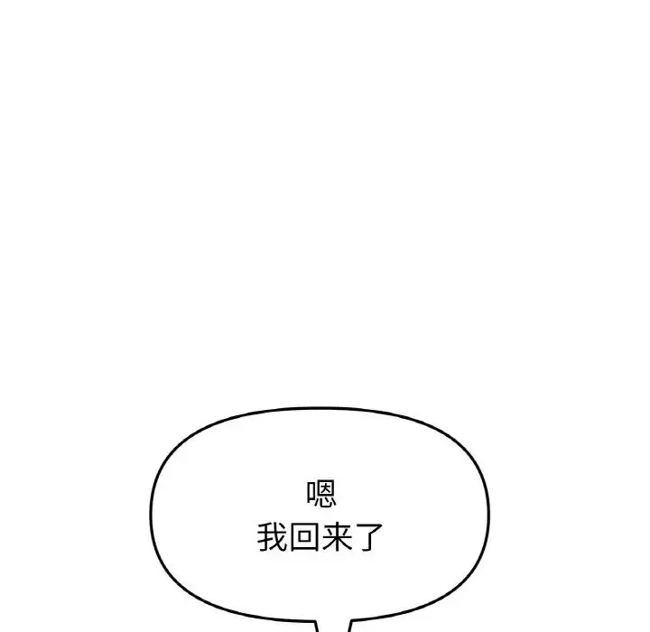 重逢的初恋是继母 第63話 第147页