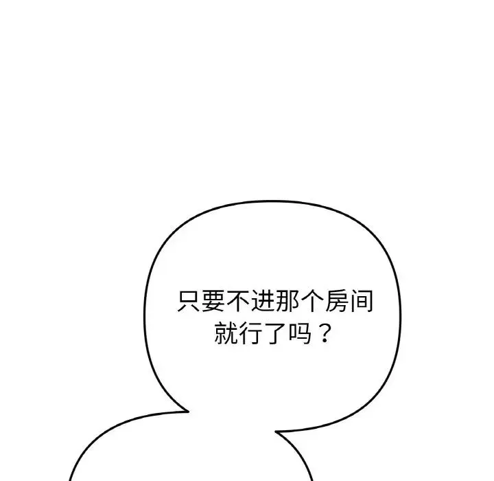 重逢的初恋是继母 第63話 第158页
