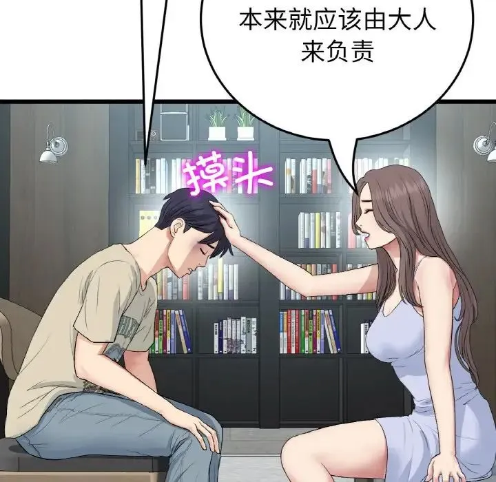 重逢的初恋是继母 第63話 第178页