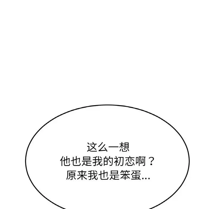 重逢的初恋是继母 第63話 第121页