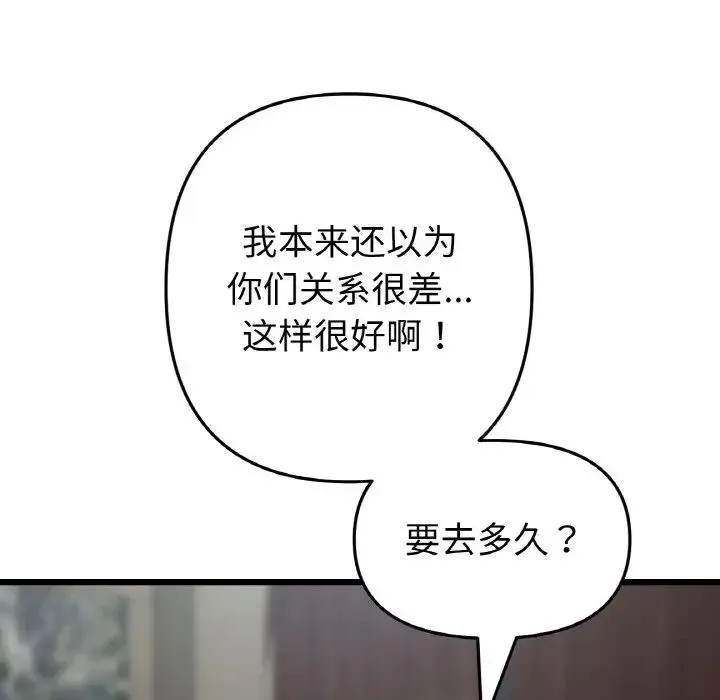 重逢的初恋是继母 第63話 第11页