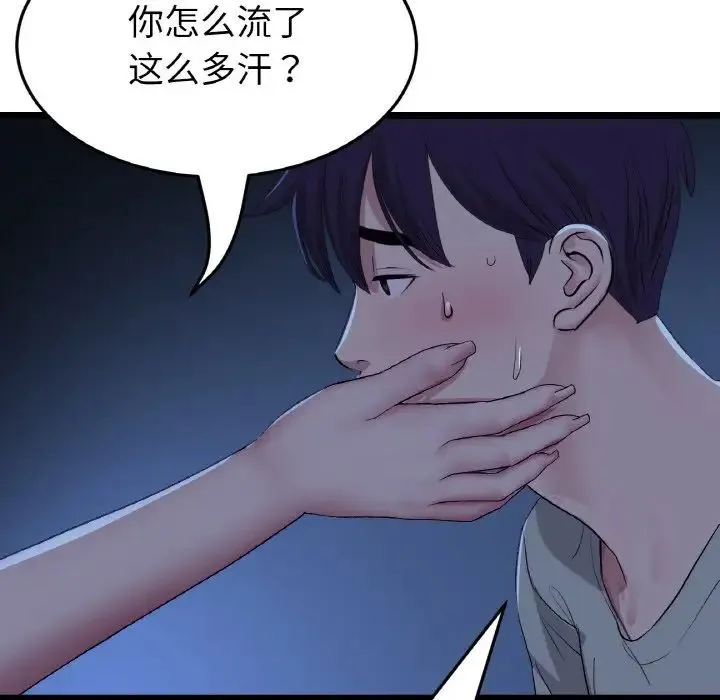 重逢的初恋是继母 第63話 第151页
