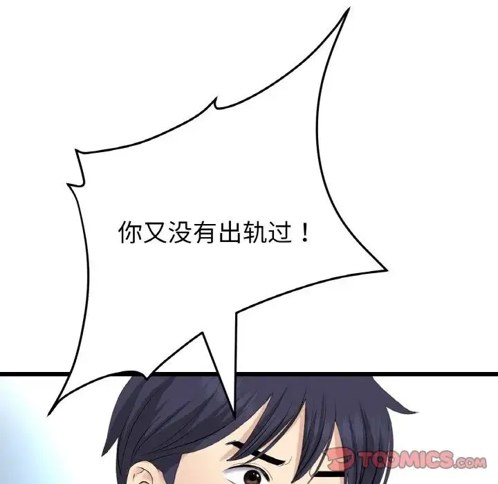 重逢的初恋是继母 第63話 第172页