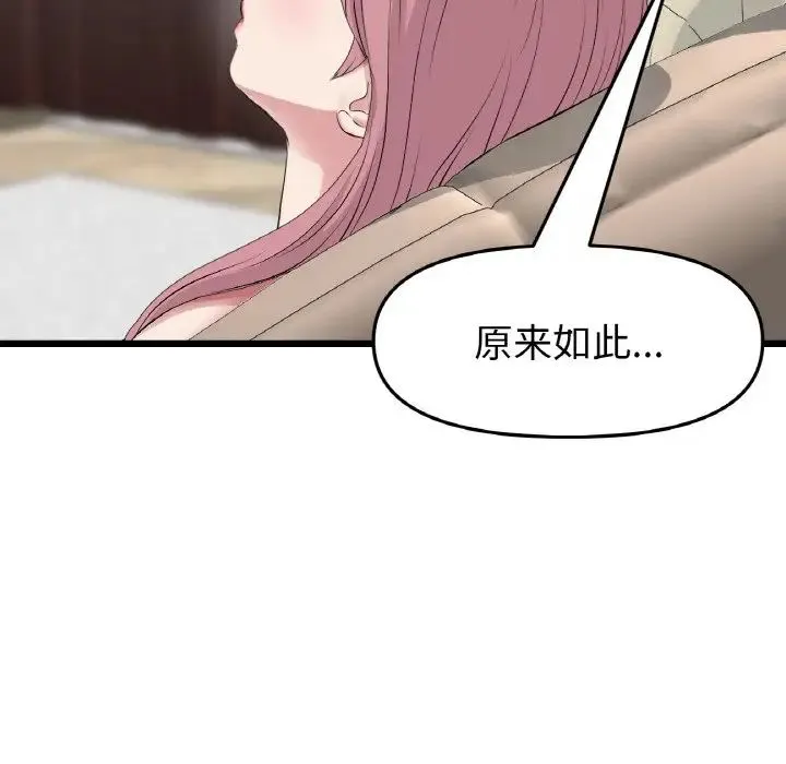 重逢的初恋是继母 第63話 第15页