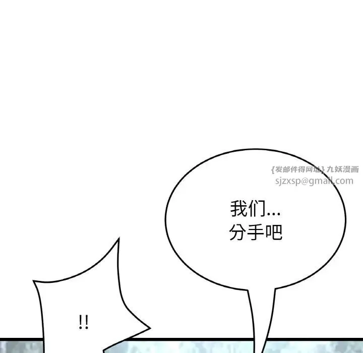 重逢的初恋是继母 第63話 第88页