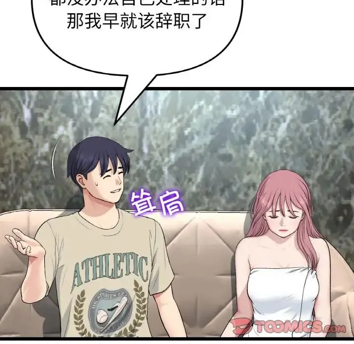 重逢的初恋是继母 第63話 第20页