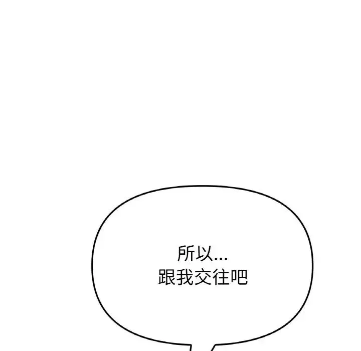 重逢的初恋是继母 第63話 第207页