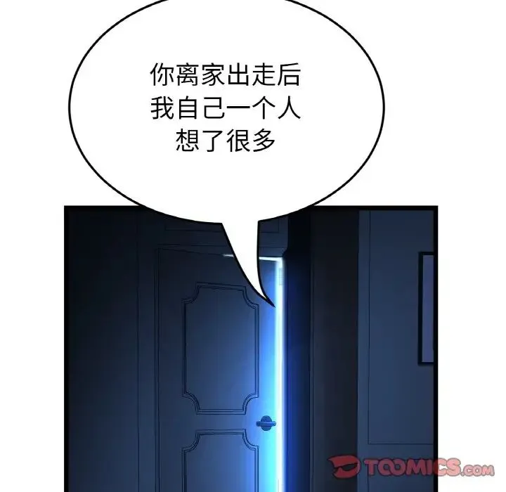 重逢的初恋是继母 第63話 第164页